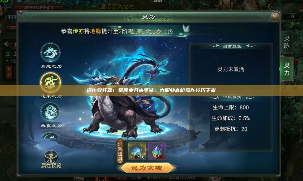 操作党狂喜！星辰变归来手游：六职业高阶操作技巧干货 第1张