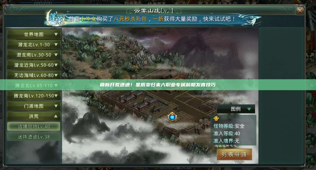萌新开荒速通！星辰变归来六职业专属前期发育技巧 第1张