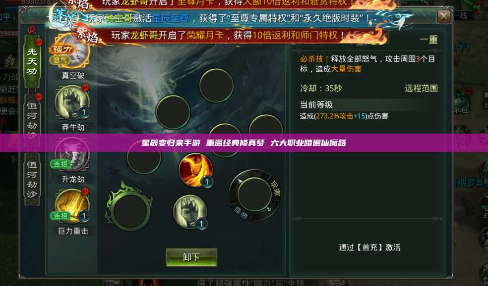 星辰变归来手游 重温经典修真梦 六大职业踏遍仙魔路 第1张